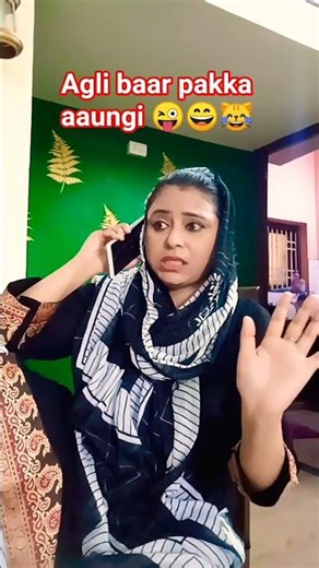 #agli baar pakka aaungi 😄😜😹# comedy #funny #shorts#@smile vibes