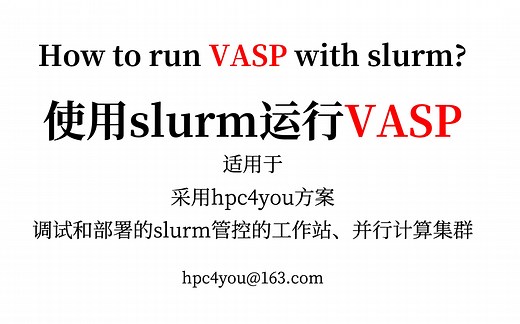 How to run VASP | 运行VASP多核并行任务