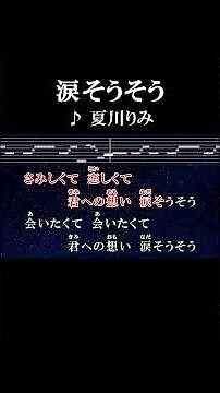 さみしくて恋しくて君への想い涙そうそう #カラオケ #歌詞 #onvocal #本人ボーカル #涙そうそう #夏川りみ #森山良子 #begin #2001
