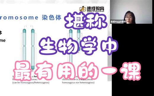 【BIOL121-遗传&进化&生态】-UBC英属哥伦比亚大学