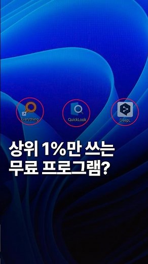 윈도우11 필수 설치하는 앱 TOP3(무료 프로그램) #꿀팁