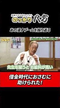 Happo Tsukitei, who borrowed money from Osamu