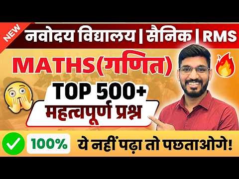 500+ Maths IMP Questions 🔥 Navodaya Vidyalaya Entrance Exam | JNVST | Sainik School Maths
