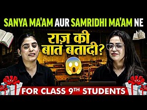 Samridhi Ma'am और Sanya Ma'am ने किया बड़ा खुलासा | Class 9th Students 🤯