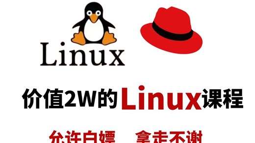 2025汇总【Linux全套】0基础础入门到精通Linux系统运维/年度学习/Linux系统工程师培训/红帽认证/RHCSA/RHCE/02-什么是操作系统