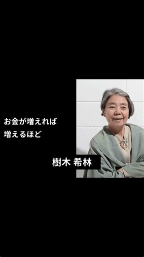 お金を老後の柱にした人ほど人間関係まで測り始める #樹木希林 #老後不安 #お金の悩み #孤独 #人生論 #心理学 #名言 #偉人の再起哲学 #終活 #定年後 #60代 #50代 #幸福論 #夫婦