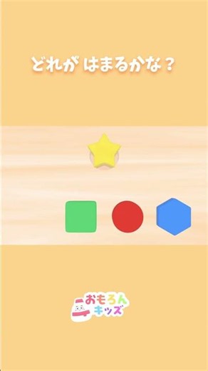 Which One Fits? Shape Puzzle | Educational Video for 0, 1, and 2 Year Olds