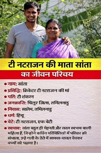क्रिकेटर टी नटराजन की माता शांता का जीवन परिचय‼️ biography of Santa#ytshorts #gk#cricket