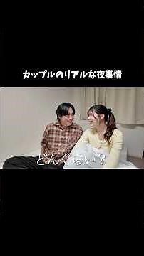 夜の熱量が違いすぎるカップルの、リアルな夜はこんな感じです。 #あいかいカップル #おすすめ #カップル