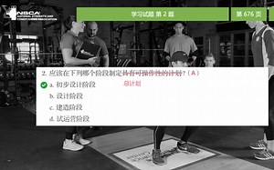 NSCA CSCS 认证考试 教材课后习题内容修正 第一期 新版教材 第4版 美国国家体能协会 体能教练认证考试 备考攻略