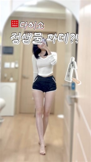다이소 정샘물 파데 정말 좋을까?