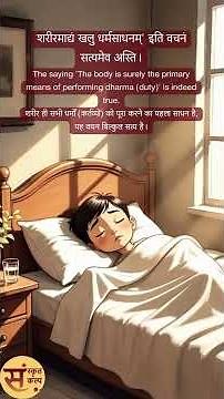 Sanskrit Story - 38 | Sanskrit Kalp