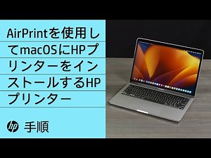 HPスマートでヒューレットパッカード製プリンターをワイファイネットワークに接続する方法 - ウインドウズ10、11｜@HPSupport
