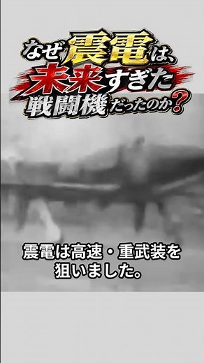 Why Was the Shinden Too Far Ahead of Its Time?
