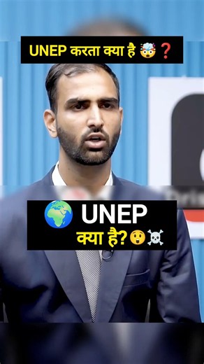 What is UNEP?🌎 #iasinterview #motivation #upsc