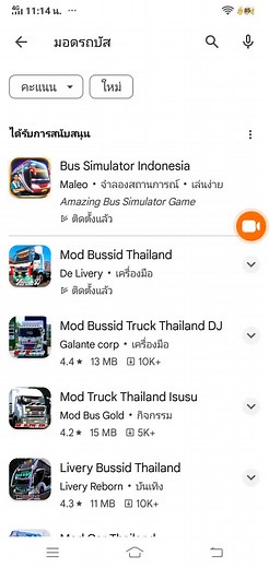สอนลงมอดเกมรถบัสสำหรับมือใหม่