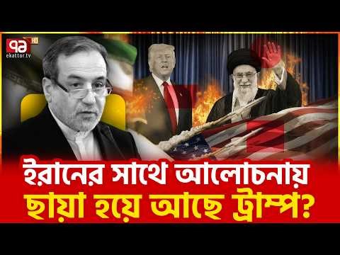 খামেনির সাথে সরাসরি আলাপ করবেন তিনি? | Ali Khamenei | Ekattor TV