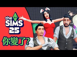 模擬市民4真的變了！25週年免費物品＋套件包全解析｜The Sims 4