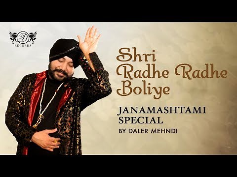 Shri Radhe Radhe Boliye | Janamashtami Special Song | Daler Mehndi