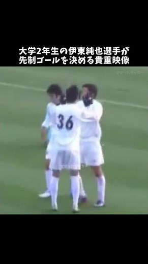 大学2年生の伊東純也選手が先制ゴールを決める貴重映像⚡️