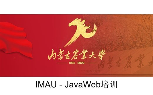 Springboot项目构建以及Springboot源码简读：内蒙古农业大学-ACM-JavaWeb培训