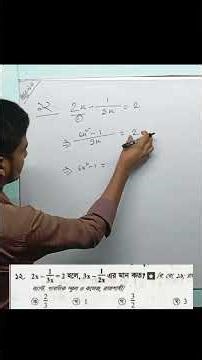 নৈর্ব্যক্তিক(MCQ)-বীজগাণিতিক রাশি(৩.১)-৯ম-১০ম শ্রেণি। এসএসসি