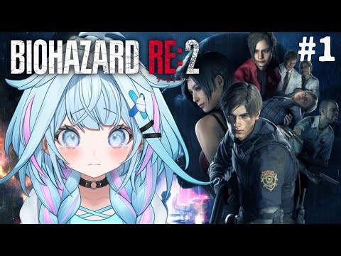 【バイオハザードRE:2】完全初見❕人生初バイオ#1【水宮枢／ホロライブDEV_IS】