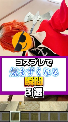 3 awkward moments in cosplay #cosplay #vtuber