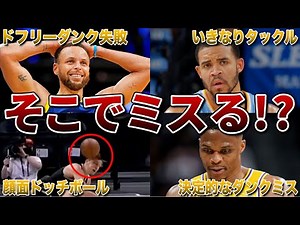 30 plays in a row that make you feel sorry for the players because they made mistakes at super im...