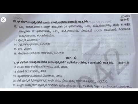 2nd PUC Economic Preparatory Exam - 2 question paper with key answer 2026 ll 