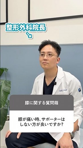 【サポーターは使うべき？】膝治療のプロが教える、膝が痛い時のサポーター活用について