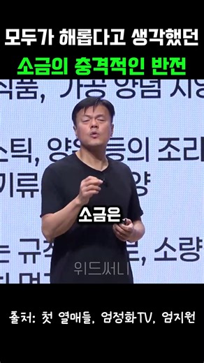 좋은 소금의 건강 효능과 사용법