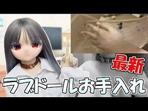 How to Wash Your Love Doll: Latest Guide [Explained with a Love Doll] #Doll #LoveDoll #LifeSizeDoll