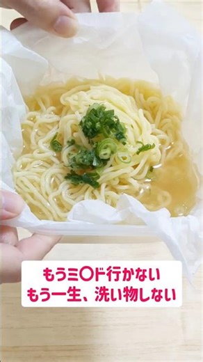 【ジェネリック汁そば】もうミ〇ド行かない。レンジ3分でできる「洗い物しない」麺料理ができました。 #料理 #簡単レシピ #時短レシピ #shorts #ズボラ飯 #麺 【楽曲提供：箕輪レコーズ】