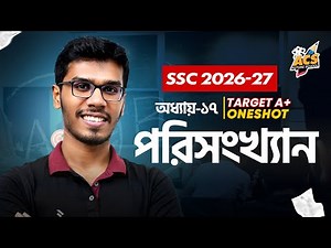 এক ক্লাসেই পরিসংখ্যান ১০০% কমন - ৯ম-১০ম শ্রেণি - General Math