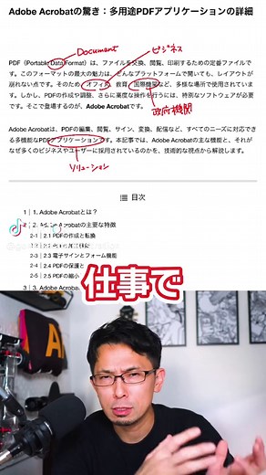 Adobe Acrobat Proの使い方をマスターしよう！