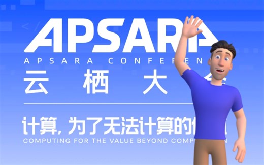 小小前端初学three.js，与社交骇客一起勇闯阿里巴巴云栖大会！