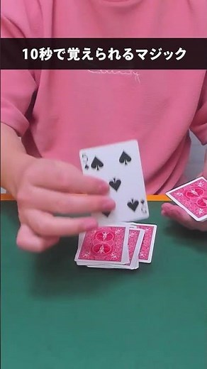 誰でもできる超簡単マジックをタネ明かし！