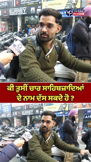 Vasda Punjab on Instagram: "Can you tell the name of the four Sahibzadas ? Vasda Punjab"