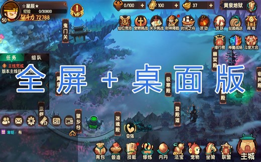 造梦无双可以全屏还有桌面版？？？！