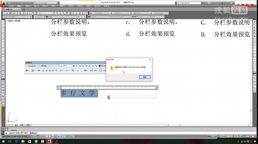 autoCAD 基础教程 206 多行文字追踪与宽度因子