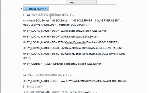 完全卸载电脑上的SQL Server2000数据库的通用方法