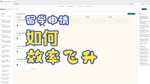 最强AI全流程留学申请操作系统Applica OS问世