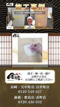 【群馬県高崎市稲荷台町】ふすまの張替え 施工事例｜金沢屋