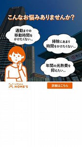 【総物件数最大級】新築コンパクトマンション情報満載🏢 新着物件をチェックしようっ！🔍 | LIFULL HOME'S（ライフルホームズ）