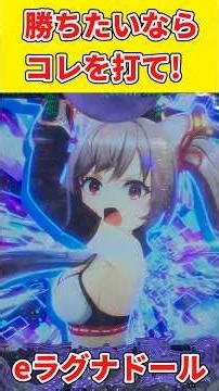 eラグナドール妖しき皇帝と終焉の夜叉姫#eラグナドール妖しき皇帝と終焉の夜叉姫#メーシー#裏ラッキートリガー