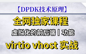 初探虚拟化技术-virtio与vhost实践 从qemu开始