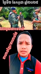 878K views · 17K reactions | 2/7/2025 #ស៊ែរមួយជាបន្ទាន់...