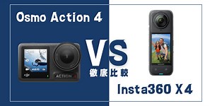 【徹底比較】｢Insta360 X4｣VS ｢DJI Osmo Action 4｣おすすめアクションカメラは？ | DroneWiki