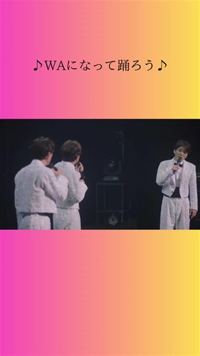 20thCenturyライブツアー2024 オーラス公演 #トニセン #トニコン #20thCentury #WAになっておどろう #WAになっておどろいう井ノ原快彦 #林一敬 #手島麗央